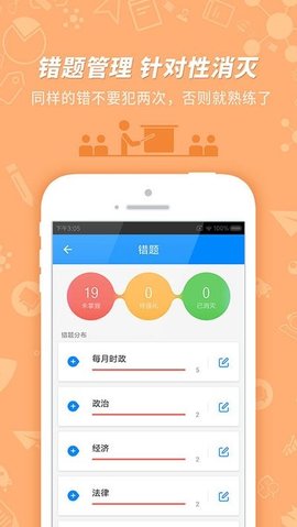 公务员考试宝典  v7.3.2图3