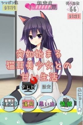 猫娘在家  v1.02图1