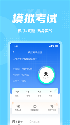 主管护士中级考试聚题库  v1.0.9图1