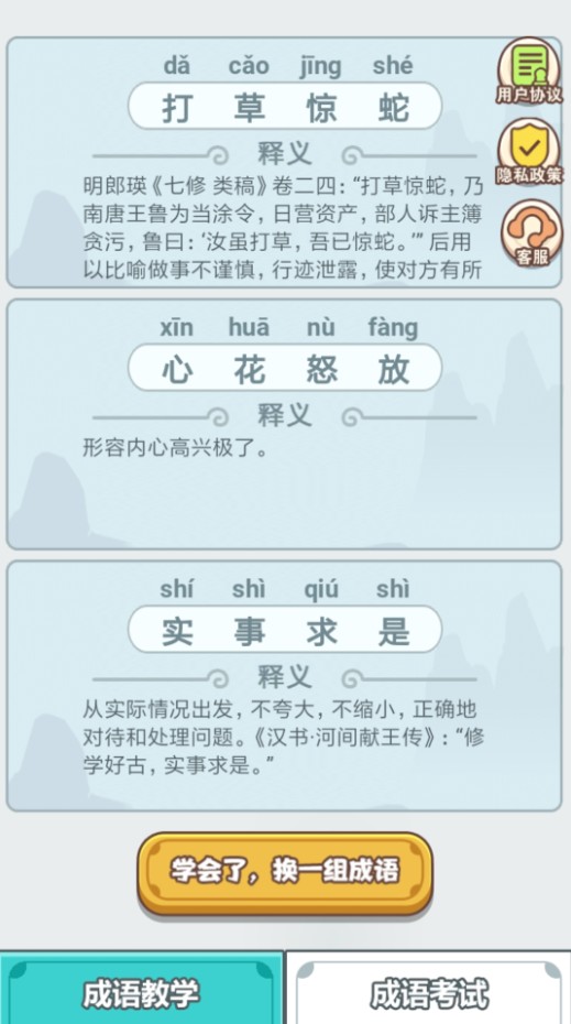 滴嗒成语  v3.2.0图2