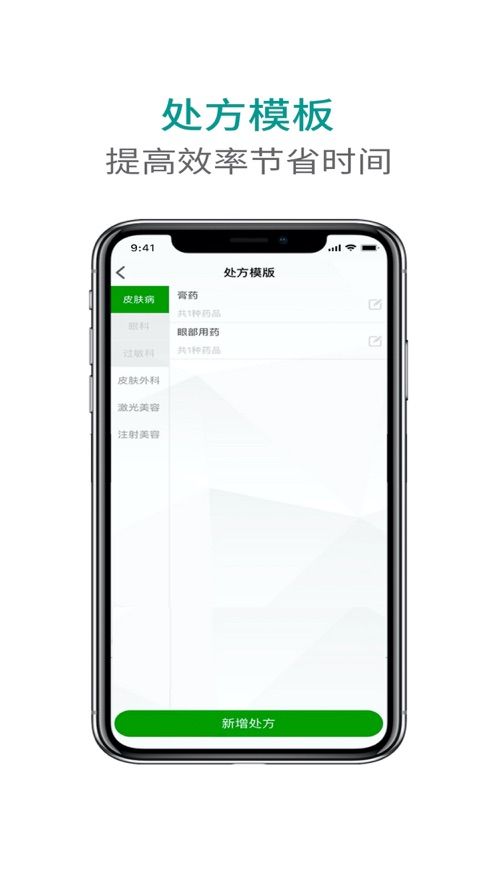 皮小度医生端  v1.1.2图3