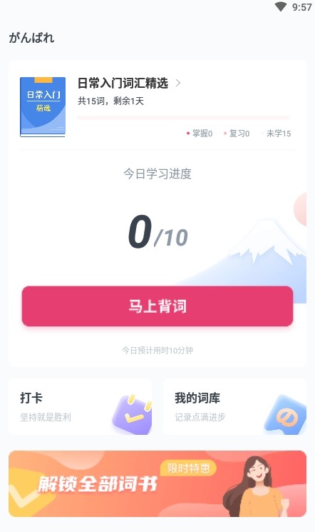 日语背单词  v1.1.0图1