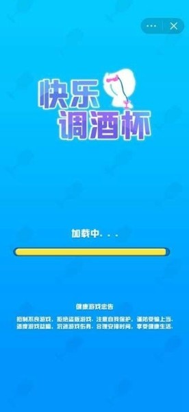 快樂調(diào)酒杯