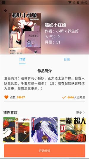 漫画360破解版  v2.1图3