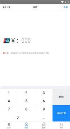 乐捷付最新版  v1.0.0图3