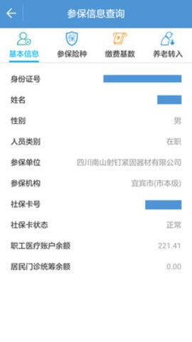 宜宾人社养老保险查询  v1.04.000图2