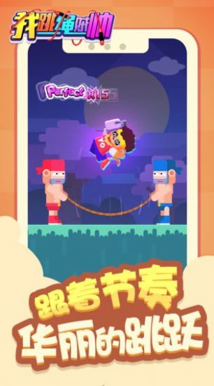 我跳绳贼帅  v1.0.1图3