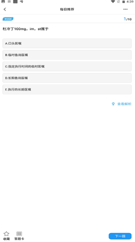 护士快题库  v1.0图3