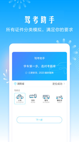 驾考助手  v1.3.8图3