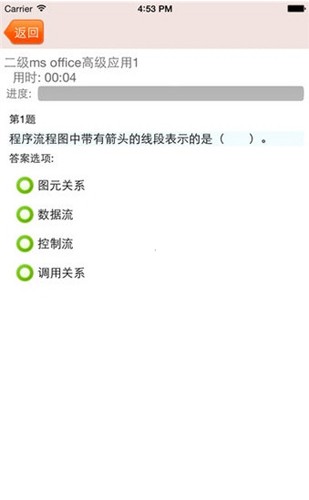 未来教育计算机二级office题库  v3.0图1