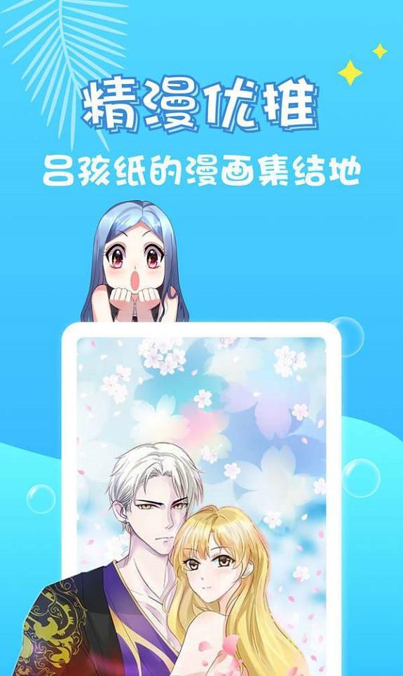 桃桃漫画韩漫免费破解版  v1.0图2