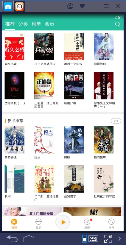 凡人修仙传有声小说懒人听书  v6.5.0图2