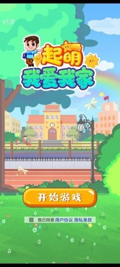 起萌我愛我家  v1.0圖1