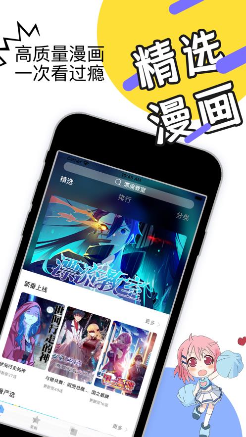 鹤羽漫画  v1.02图2