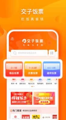 交子饭票  v1.0.0图3