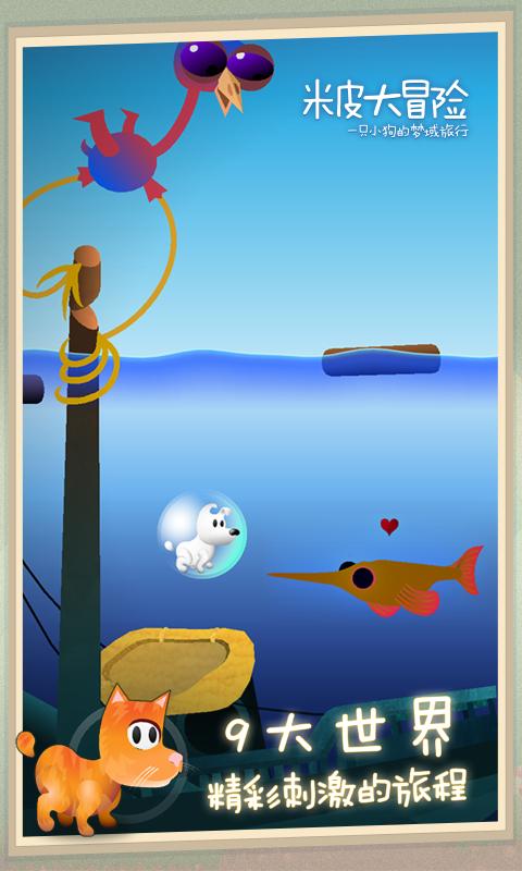 米皮大冒險  v1.7.4圖1