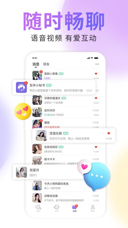 友伴(同城交友)  v1.0.0图1