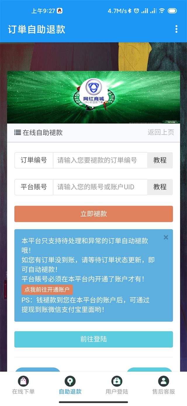 网红商城24小时自助下单平台下载微信  v1.0图3