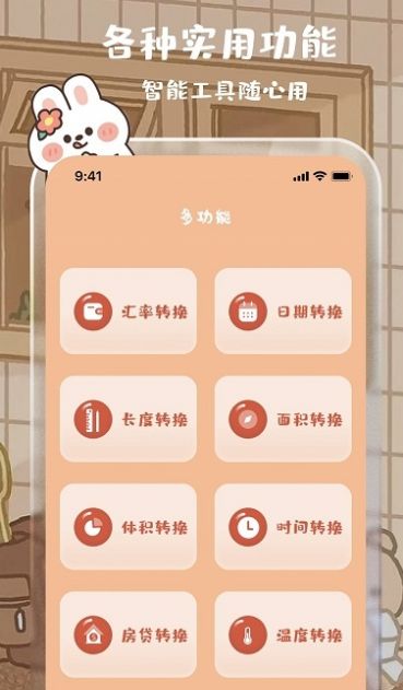 貼貼計算器  v1.0.4圖1
