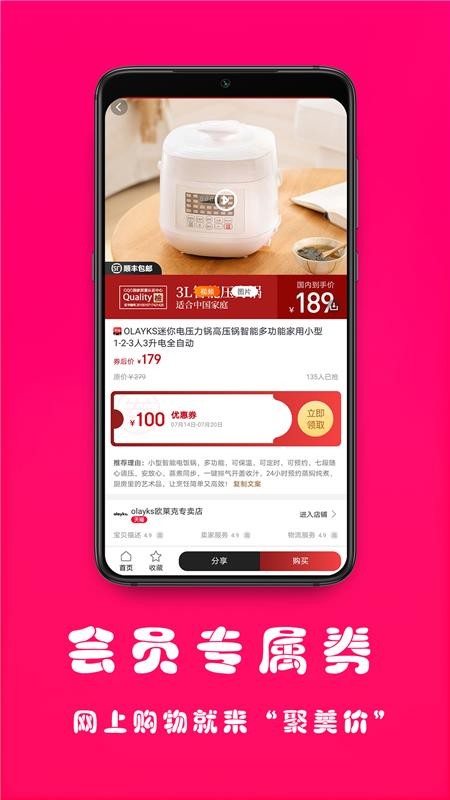 聚美价  v1.0.6图1