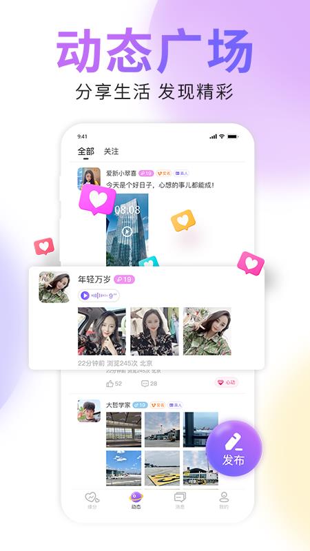 友伴(同城交友)  v1.0.0图4