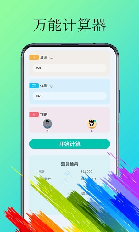 体脂计算器  v2.0.2图3