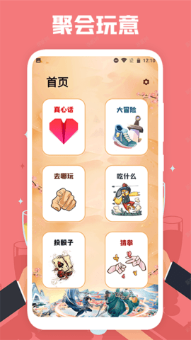 聚会喝酒  v1.1图1