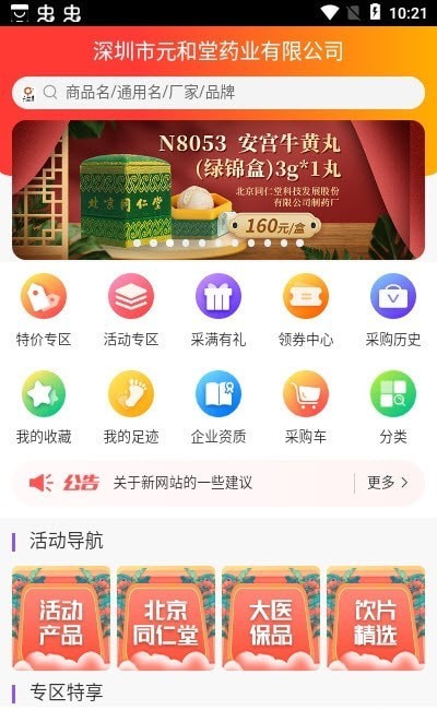 元和堂藥業(yè)