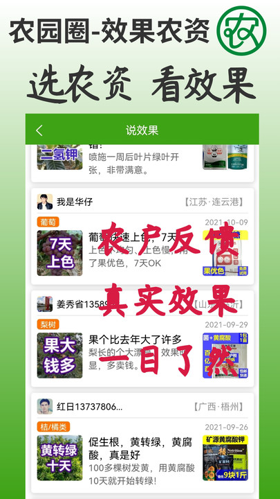 农园圈  v1.0.0图3