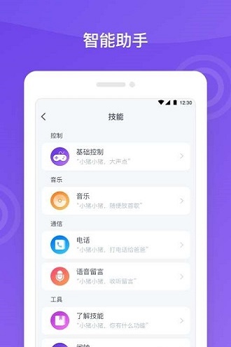 八戒机器人  v1.0.4图1