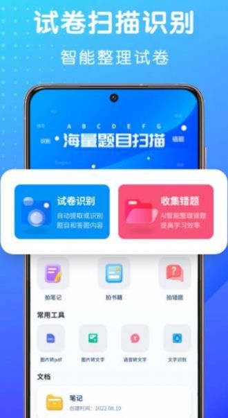 试卷扫描  v1.0.0图3