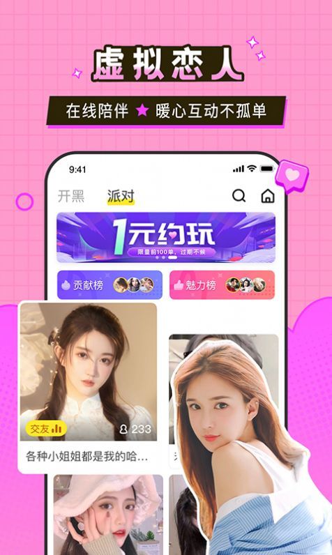 瓜皮约玩app  v1.0.3图3