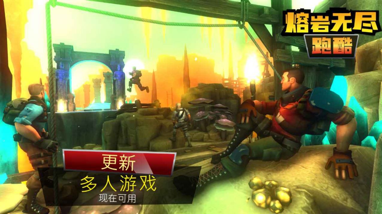 熔巖無盡跑酷  v1.0圖2