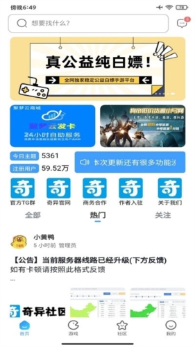 奇异社区下载安装蓝色模式