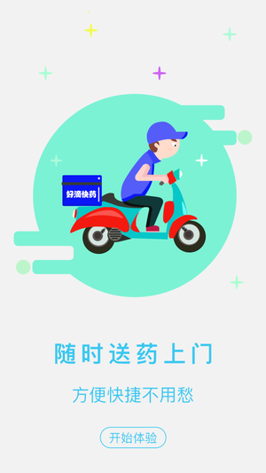 好滴快药  v1.0图1