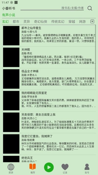 飞鸟听书免费听书软件  v2.142图4