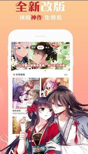 凝月漫画APP免费版  v1.0图3