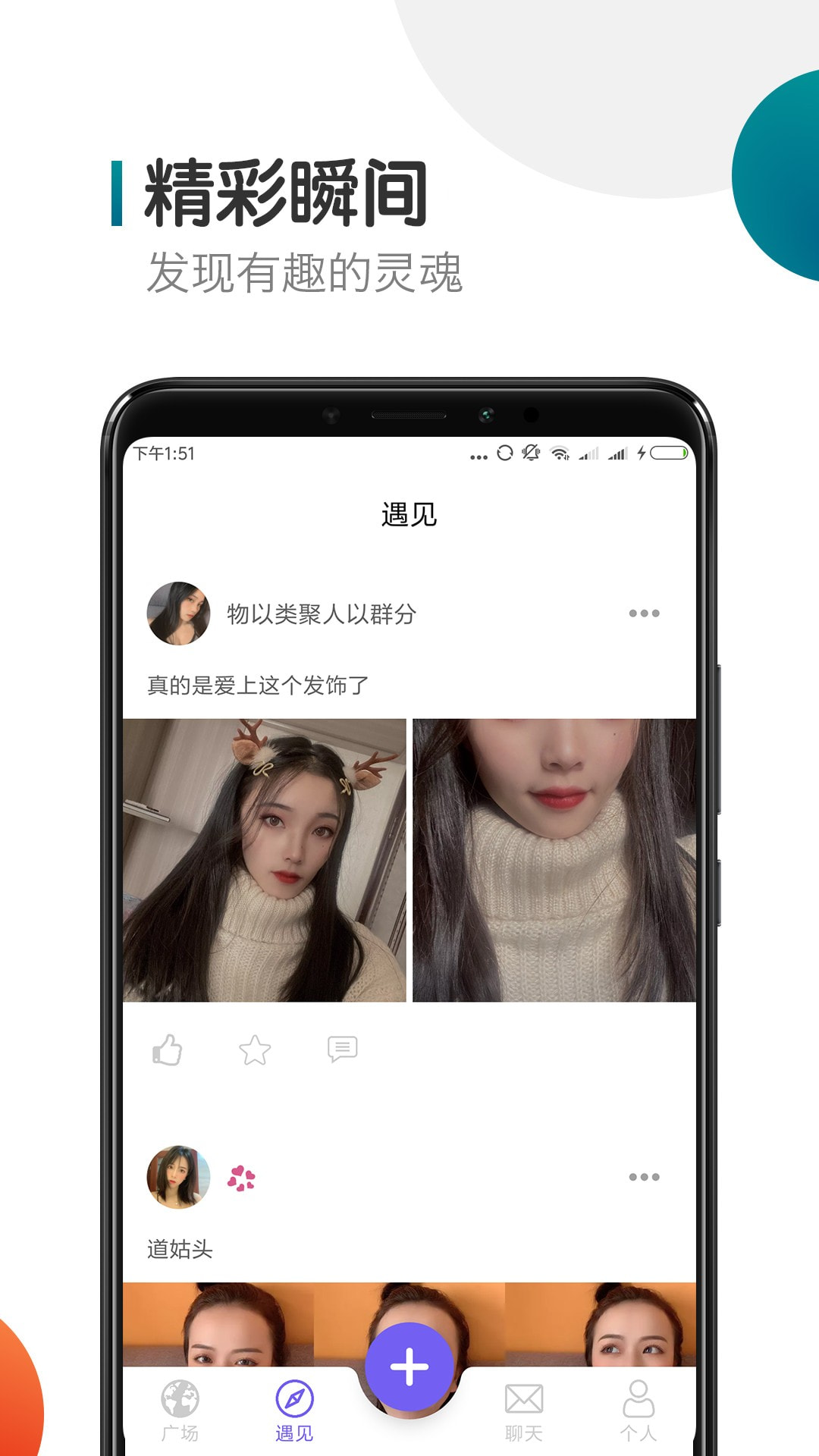 闪聊交友  v1.0.1图2