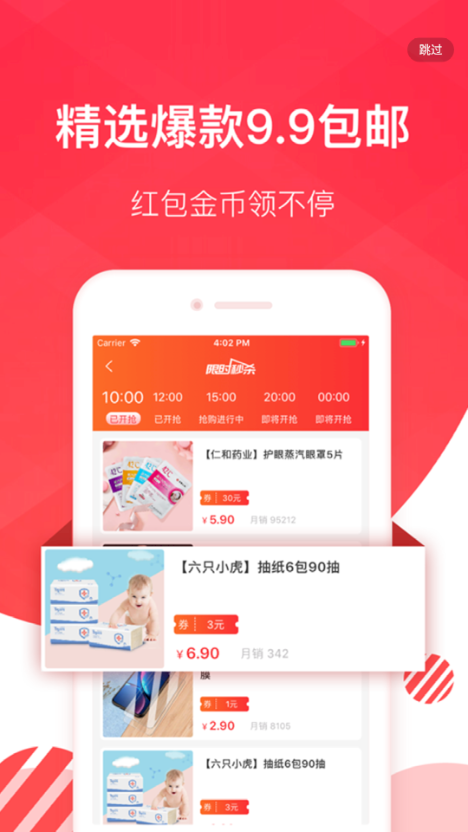 陶特卖  v3.8.3图3