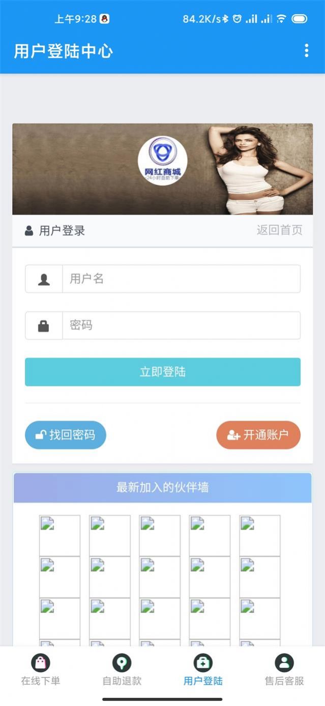 网红商城24小时自助下单平台下载微信  v1.0图2