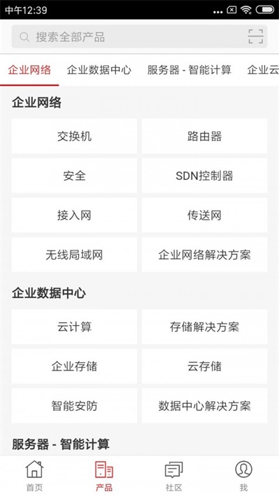 企业服务  v5.1.4图1