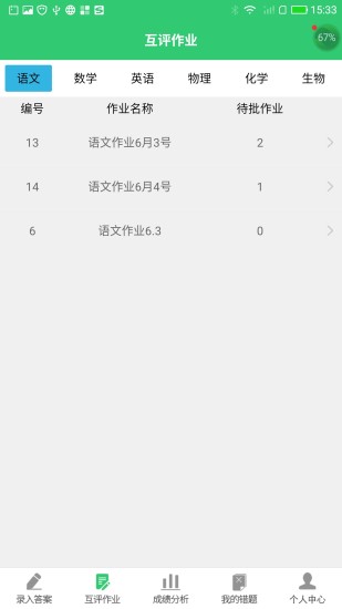 小鑫作业助手  v3.4.0图1