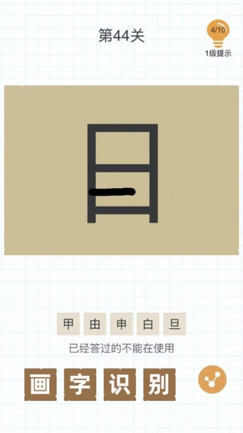 漢字加一筆
