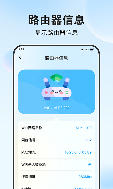 铃兰流量精灵  v1.0.0图1