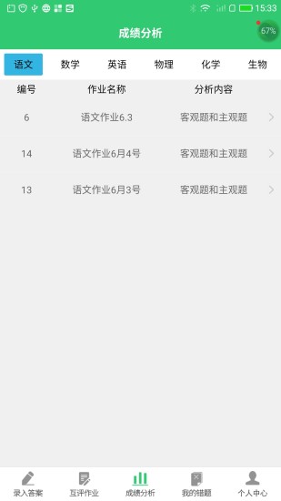 小鑫作业助手  v3.4.0图4