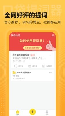 口袋提词器  v1.0.1图3