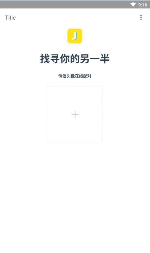 夸克情头另一半查找器  v5.2.0图3