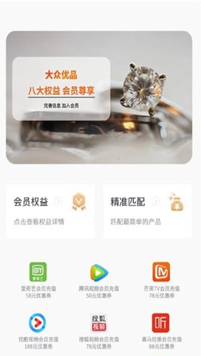 大众优品  v1.0图1