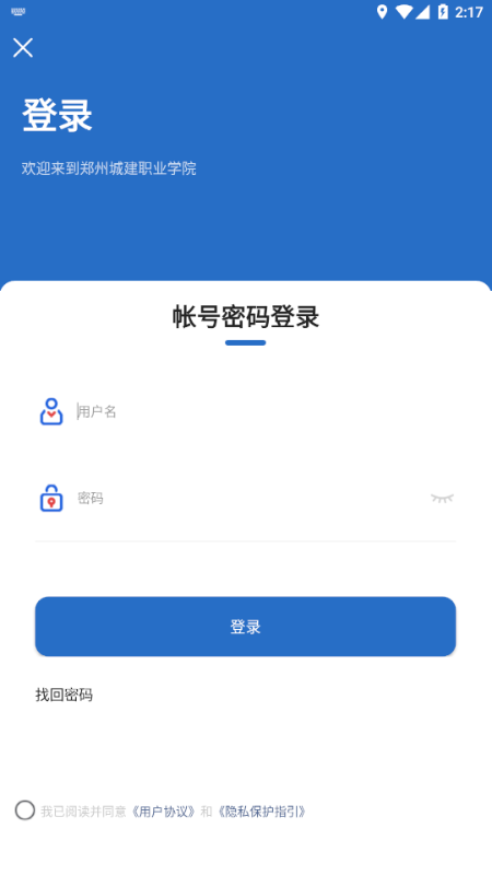 爱城建  v2.0.0图1