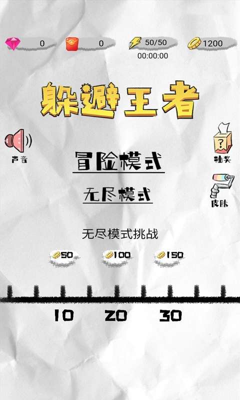 躲避王者  v1.0.0圖1